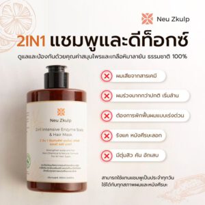 NEU ZKULP 2 IN 1 INTENSIVE ENZYME SCALP & HAIR MASK