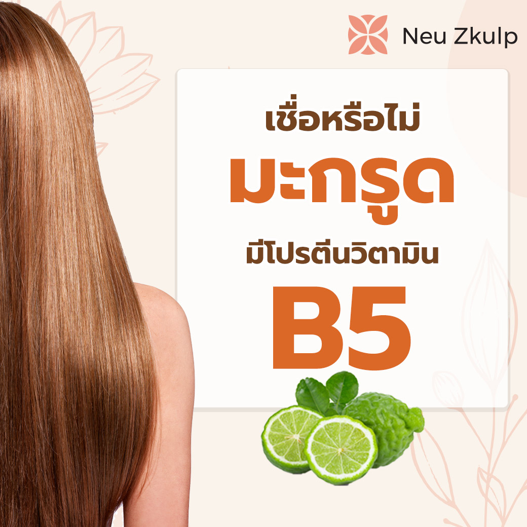 ประโยชน์ของมะกรูด