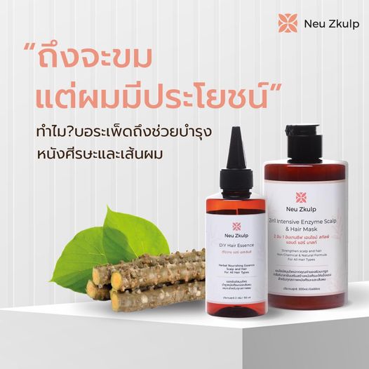 บอระเพ็ดอาหารผมสำคัญ
