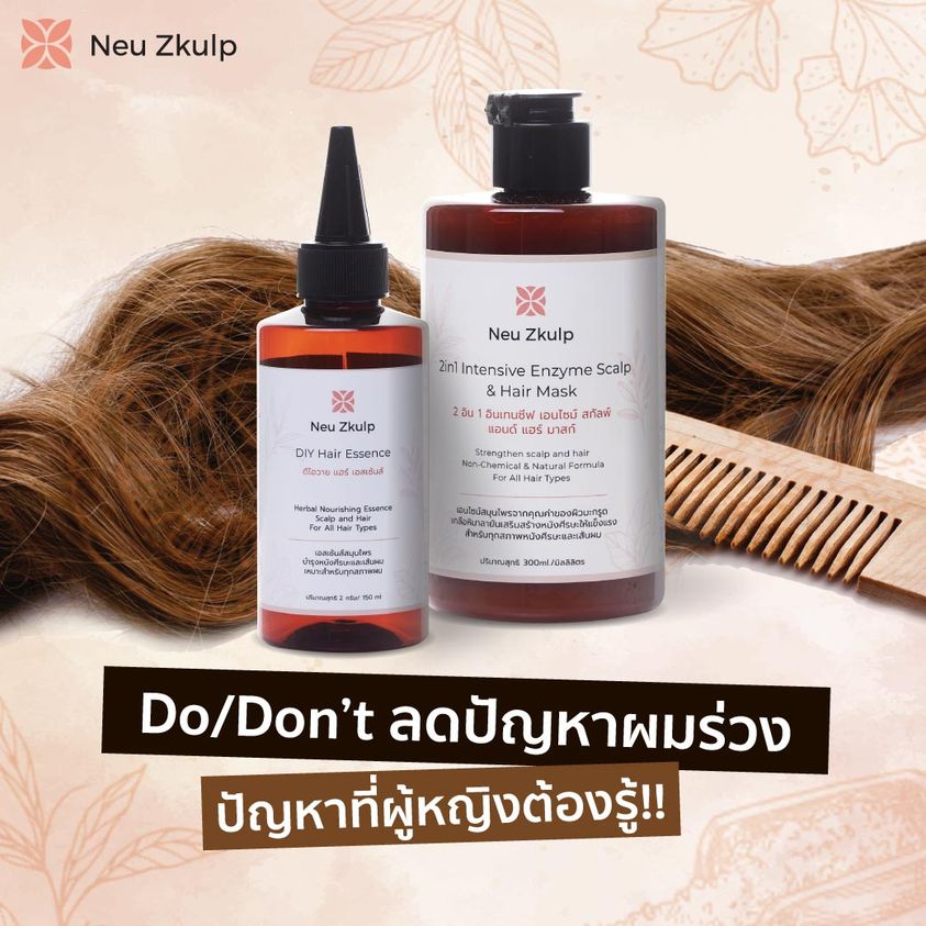 ไขวิธีดูแลเส้นผมแบบไม่หรูหรา