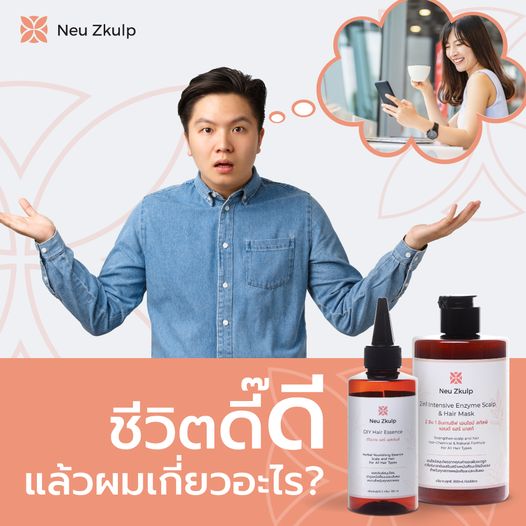 เส้นผมทำให้มีชีวิตดีดี