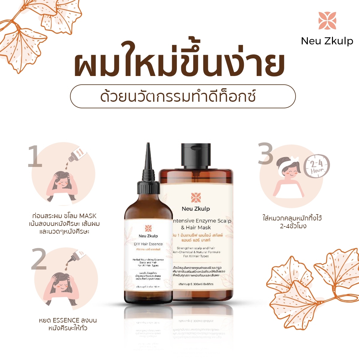 ผมใหม่ขึ้นง่าย